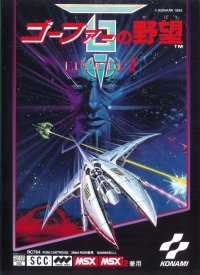 Nemesis 3 PAL MSX PAL box art